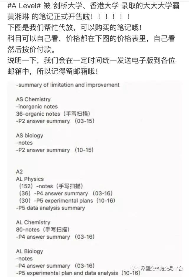 闲鱼平台 | 久等了，开学最全资料现在呈上 深国交 学在国交 深国交书籍交易平台 第8张