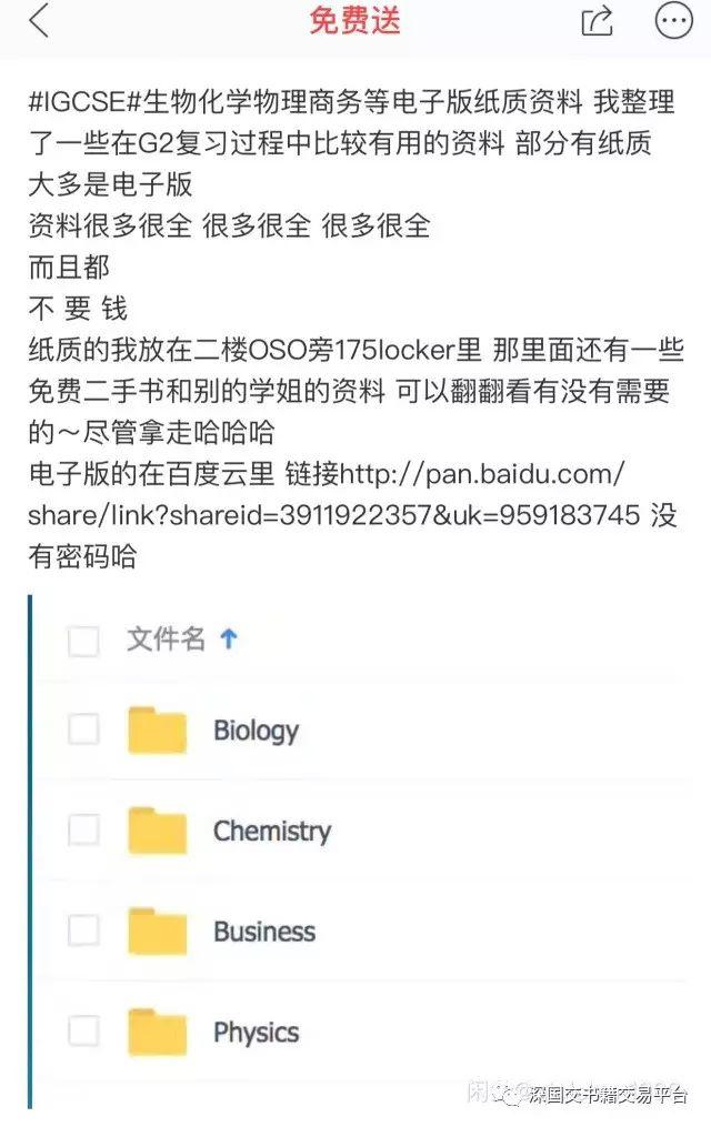 闲鱼平台 | 久等了，开学最全资料现在呈上 深国交 学在国交 深国交书籍交易平台 第4张