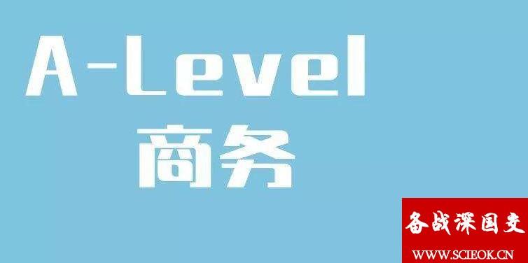 深国交的IGCSE/ALevel课程快速了解系列之9：商务