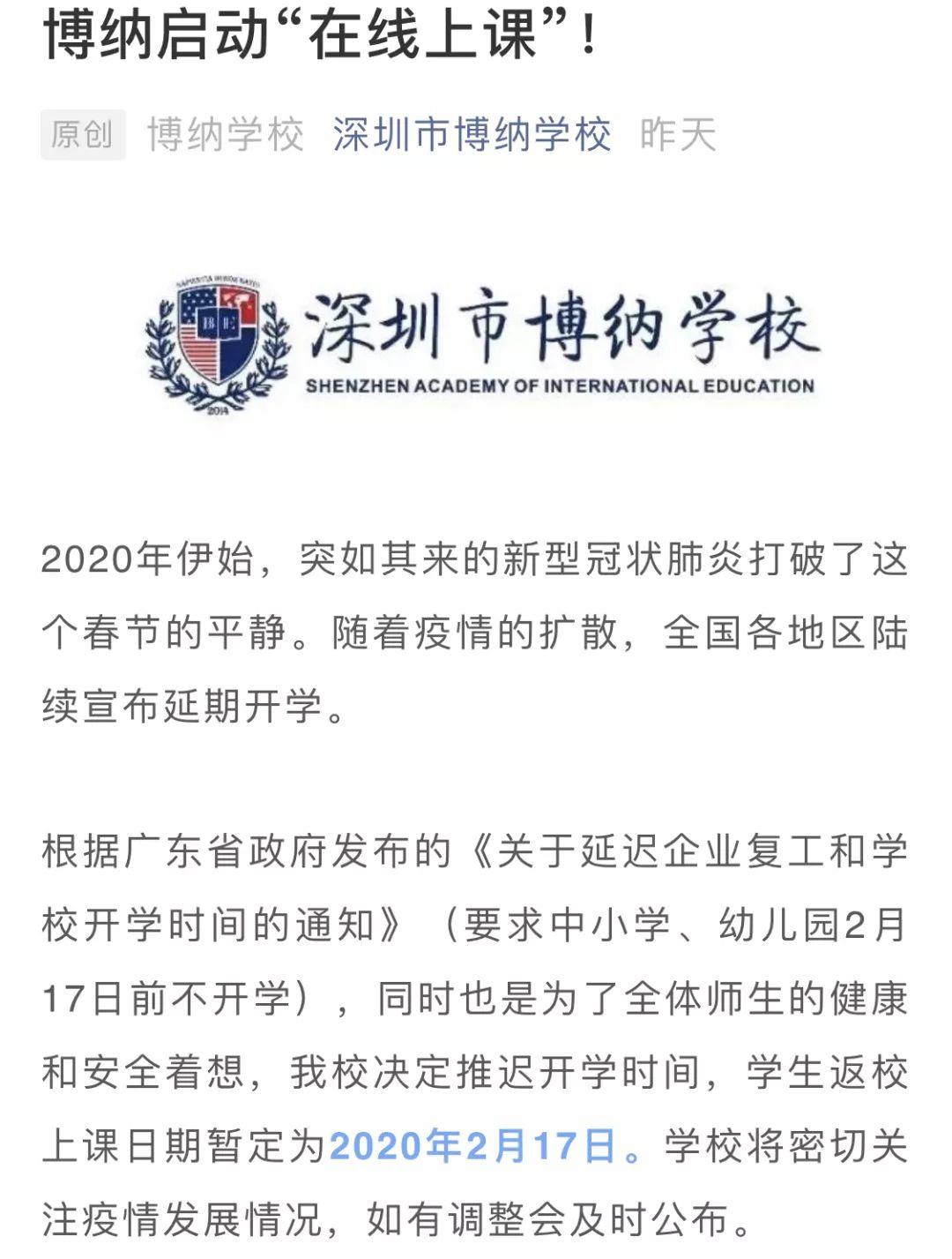 全面抗疫！深国交、深外国际部等多所国际学校响应教育部要求延迟开学！  深国交 深圳国际交流学院 国际学校 第19张