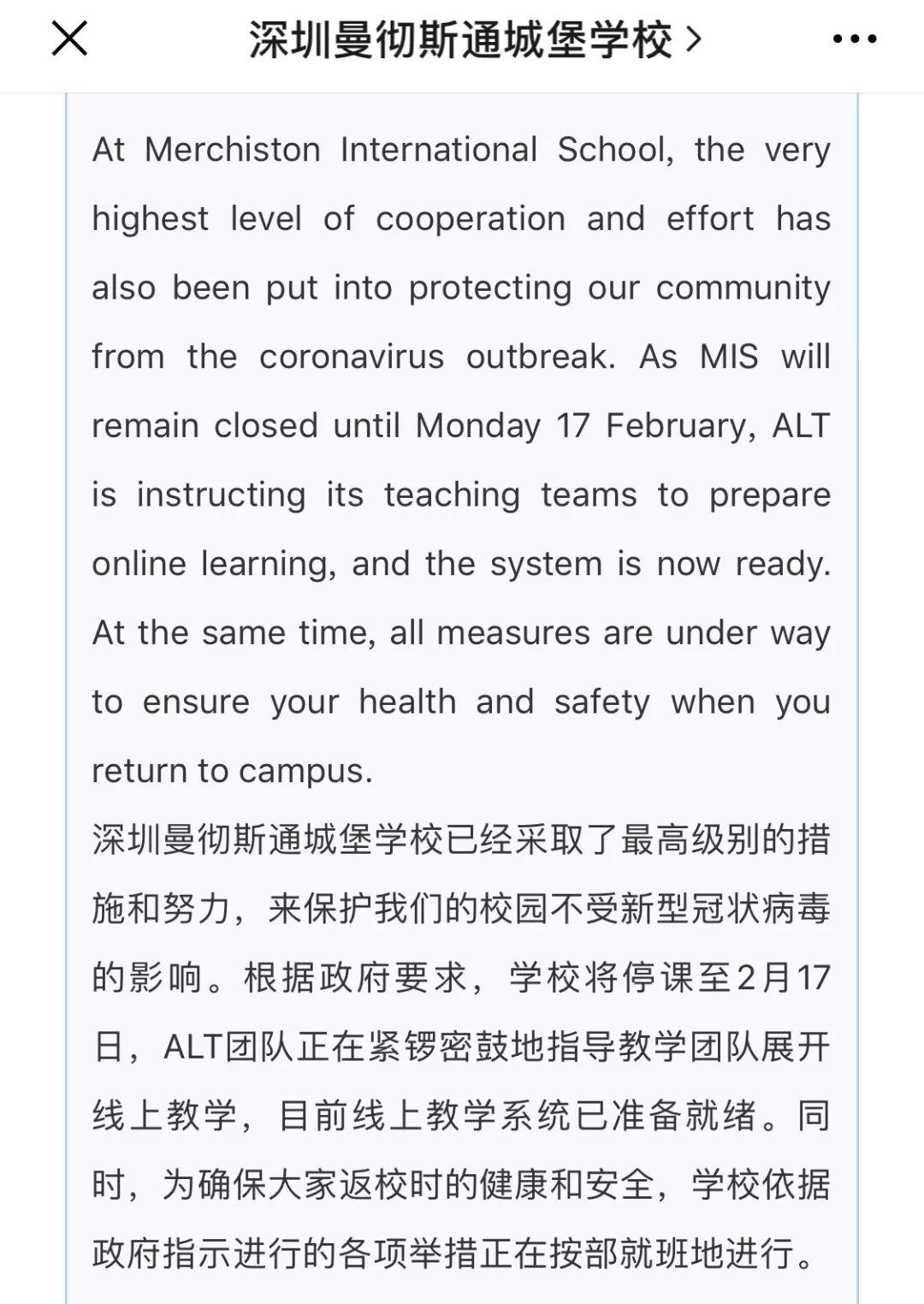 全面抗疫！深国交、深外国际部等多所国际学校响应教育部要求延迟开学！  深国交 深圳国际交流学院 国际学校 第28张