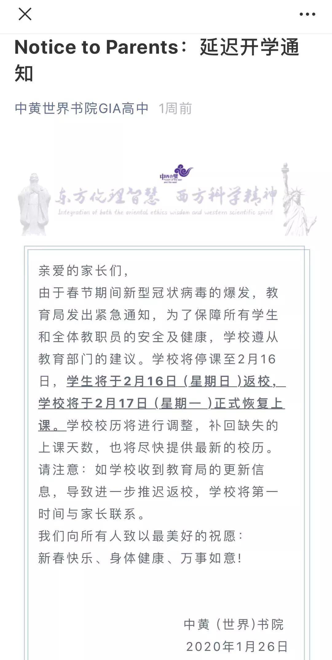 全面抗疫！深国交、深外国际部等多所国际学校响应教育部要求延迟开学！  深国交 深圳国际交流学院 国际学校 第10张