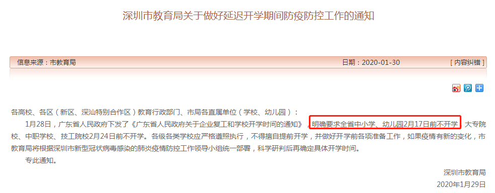 全面抗疫！深国交、深外国际部等多所国际学校响应教育部要求延迟开学！  深国交 深圳国际交流学院 国际学校 第1张