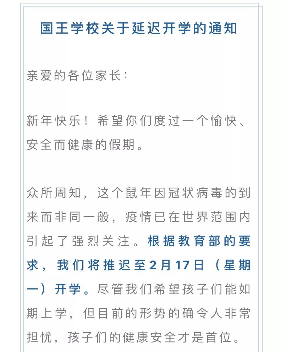 全面抗疫！深国交、深外国际部等多所国际学校响应教育部要求延迟开学！  深国交 深圳国际交流学院 国际学校 第16张