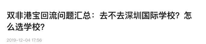 藤校录取变少，学费均值最高！深圳会是国际化教育第三城吗？  数据 美国名校 英国留学 深圳国际交流学院 第5张