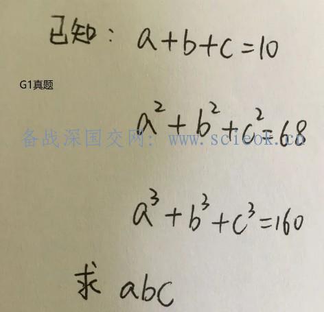  深国交入学考试(2020.5.24)数学试卷解析（含部份深国交真题） 备考国交 第14张