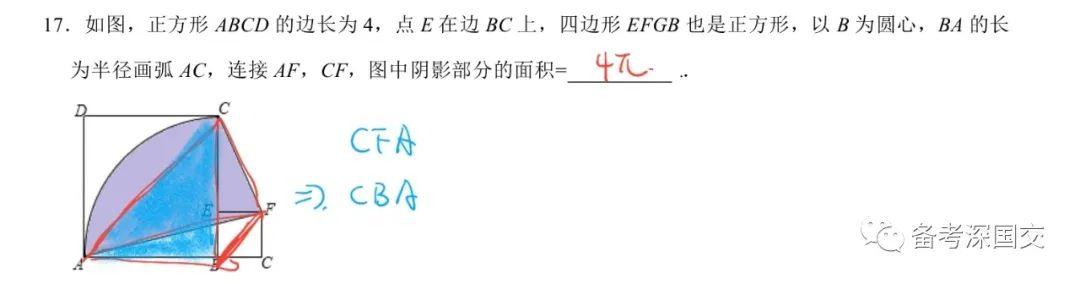  深国交入学考试(2020.5.24)数学试卷解析（含部份深国交真题） 备考国交 第3张