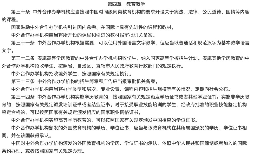 2020疫情下5万就能“留学”？132所中外合作办学机构全盘点  数据 留学 第9张