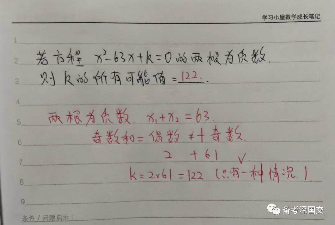 深国交2020入学考第2场（7.14）试卷评析（含部份真题）  备考国交 考试 第13张