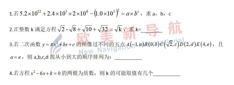 深国交2020入学考第2场（7.14）试卷评析（含部份真题）  备考国交 考试 第17张