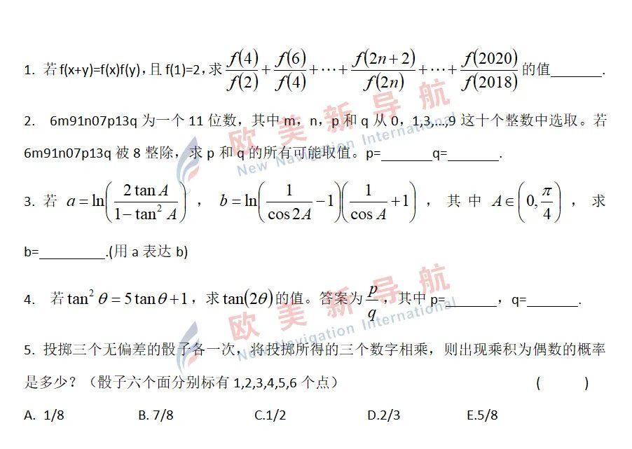 深国交2020入学考第2场（7.14）试卷评析（含部份真题）  备考国交 考试 第19张