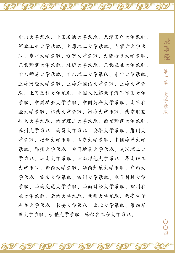 《录取经》全文 -- 北京市2020年高招本科普通批招生开始录取  应试教育 数据 第5张