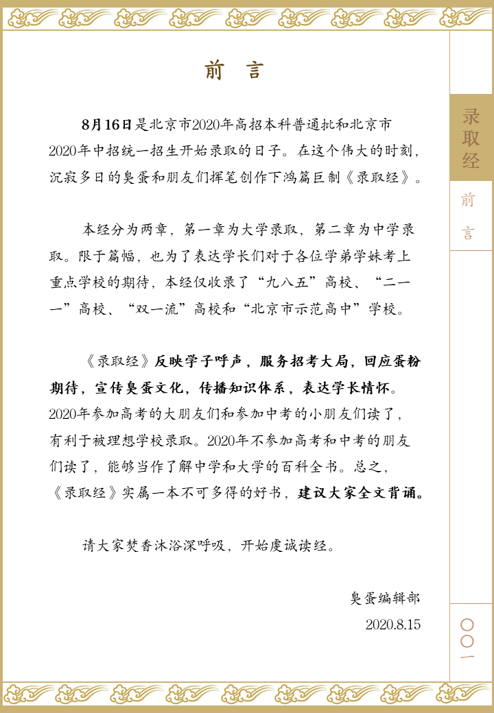 《录取经》全文 -- 北京市2020年高招本科普通批招生开始录取  应试教育 数据 第2张
