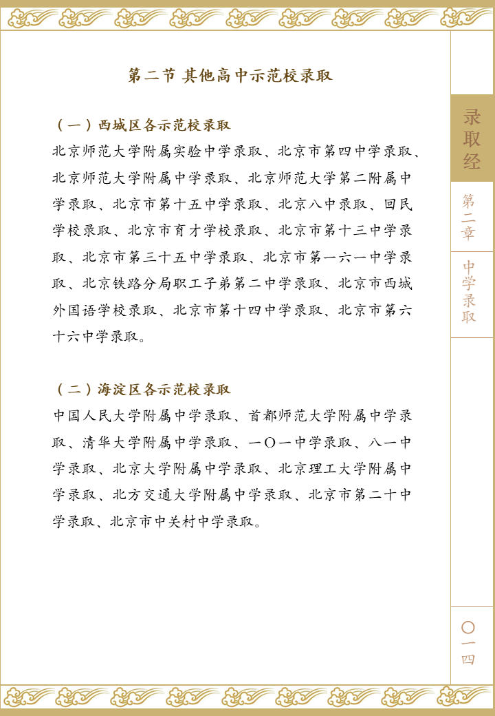 《录取经》全文 -- 北京市2020年高招本科普通批招生开始录取  应试教育 数据 第15张