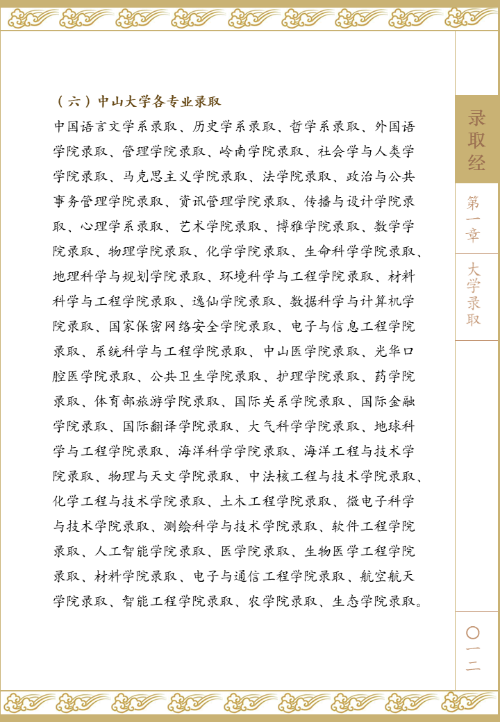 《录取经》全文 -- 北京市2020年高招本科普通批招生开始录取  应试教育 数据 第13张