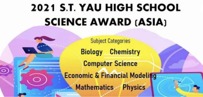 丘成桐科学奖，国内最具含金量的课外活动及竞赛之一  竞赛 第1张