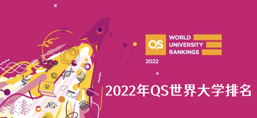 2022QS排名(世界大学排名)英国大学整体上升！牛津06年后首次升为第2  数据 QS排名 排名 第1张