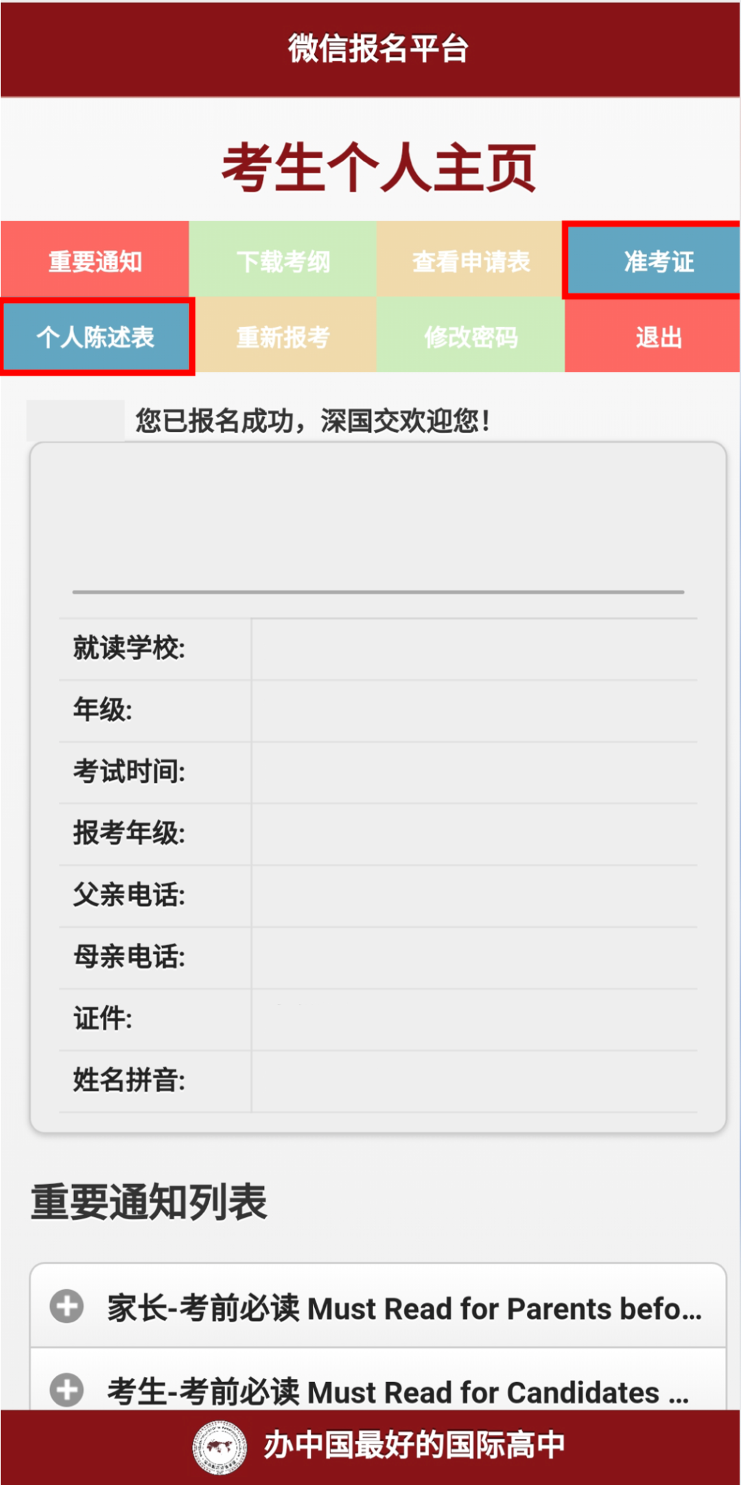 通知|深国交第二轮入学考试笔试成绩已公布  深国交 深圳国际交流学院 备考国交 第2张