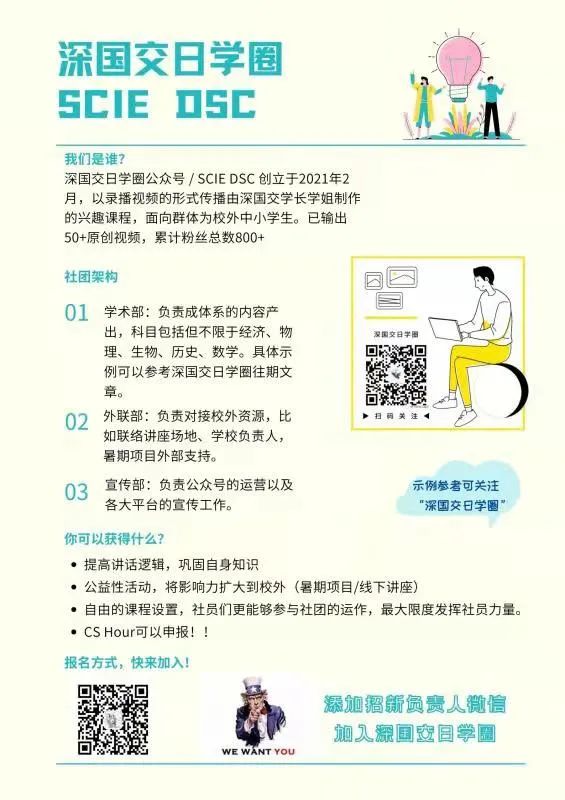 深国交社团｜2021百团大战：第1波招新集合  深国交 深圳国际交流学院 学在国交 Winnie 第34张