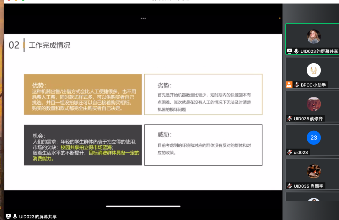 深国交商务实践社BPCC商赛 | 总决赛投资竞标正式启动！  深国交 深圳国际交流学院 深国交商务实践社 第9张