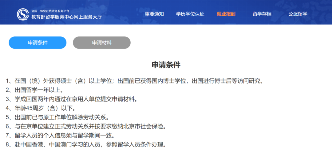 2022北上广深等10座城市的留学生落户政策指南  留学 费用 第6张