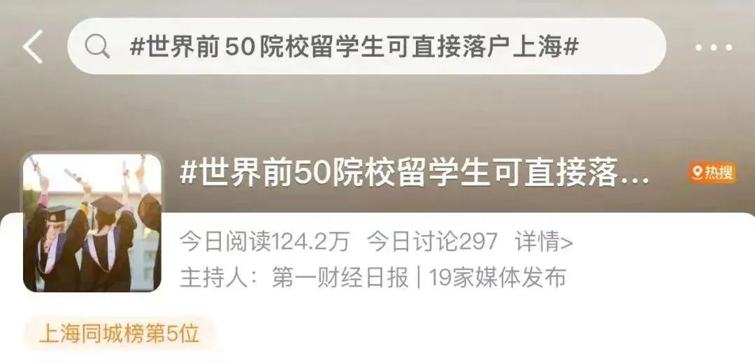 上海也抢人:世界4大排名前50所院校留学生，无条件直接送户口！