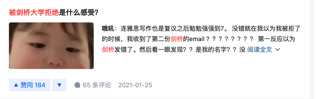 被剑桥大学拒绝并不可怕 这里的故事都是自己掌控着自己的人生列车  英国留学 第5张