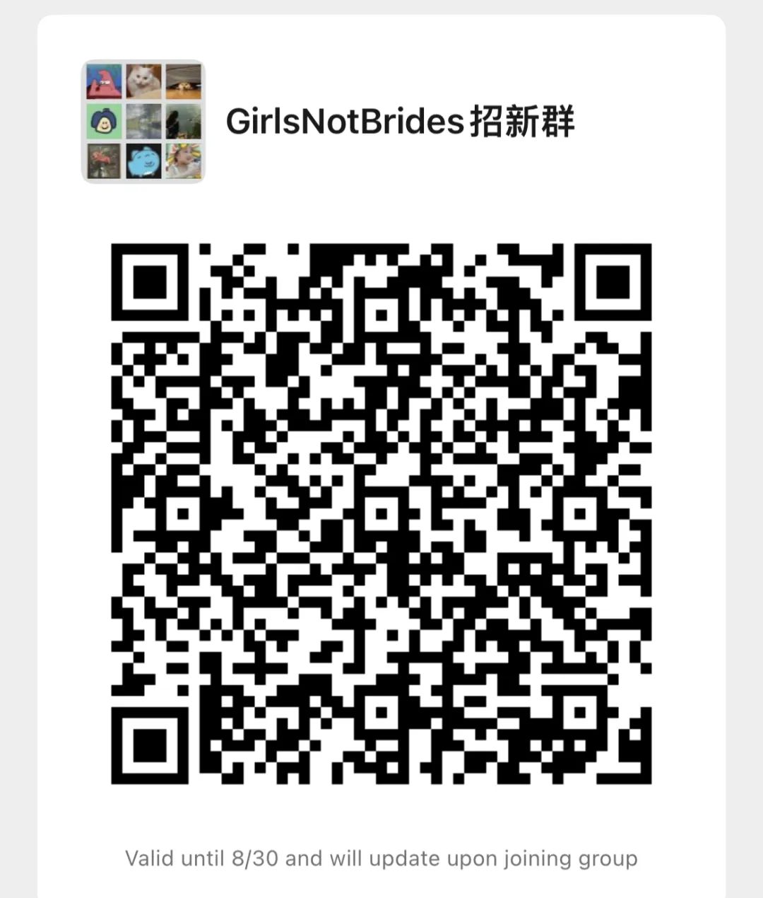 深国交Girls Not Brides（GNB） - 我们招新啦！  学在国交 深圳国际交流学院 深国交 第2张