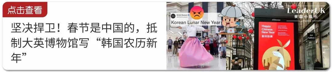 在大英博物馆为中国春节正名，写着“韩国新年”的官推已被删除  社会 第2张